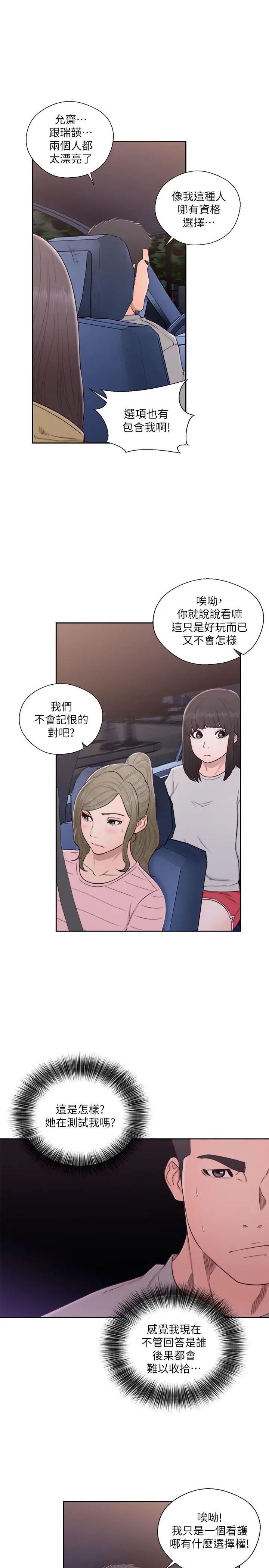 《解禁:初始的快感》漫画最新章节第58话 - 万一三个女人都…?免费下拉式在线观看章节第【9】张图片