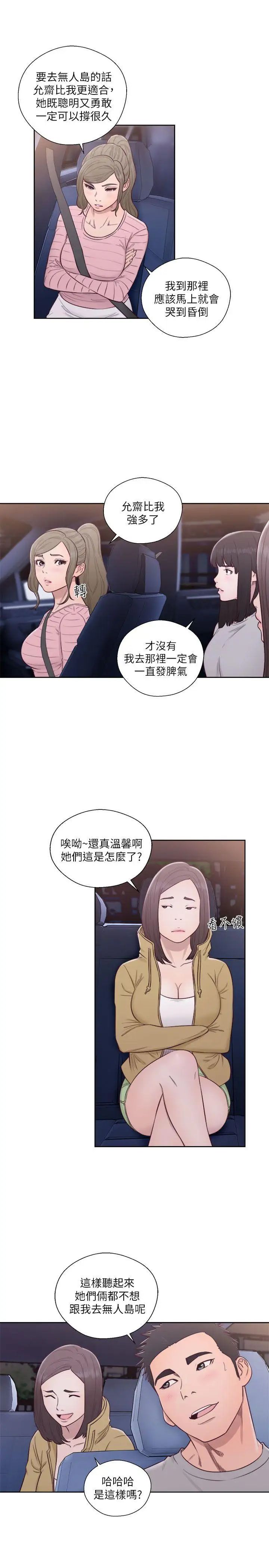 《解禁:初始的快感》漫画最新章节第58话 - 万一三个女人都…?免费下拉式在线观看章节第【17】张图片