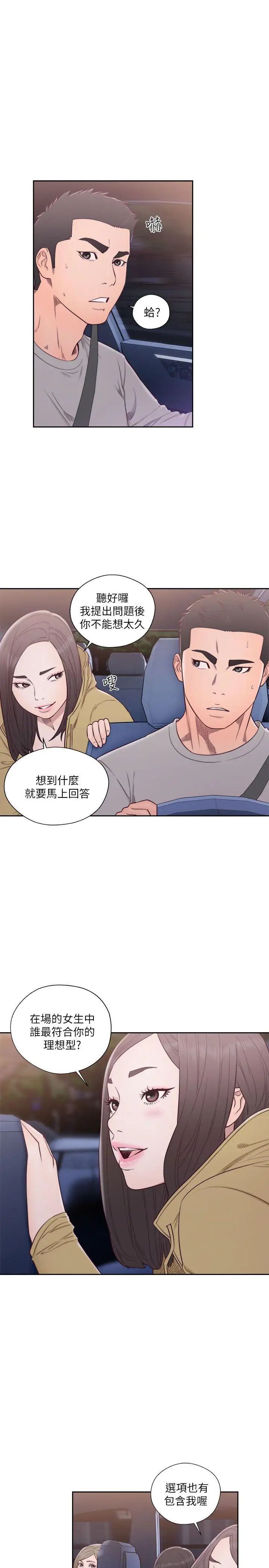 《解禁:初始的快感》漫画最新章节第58话 - 万一三个女人都…?免费下拉式在线观看章节第【4】张图片