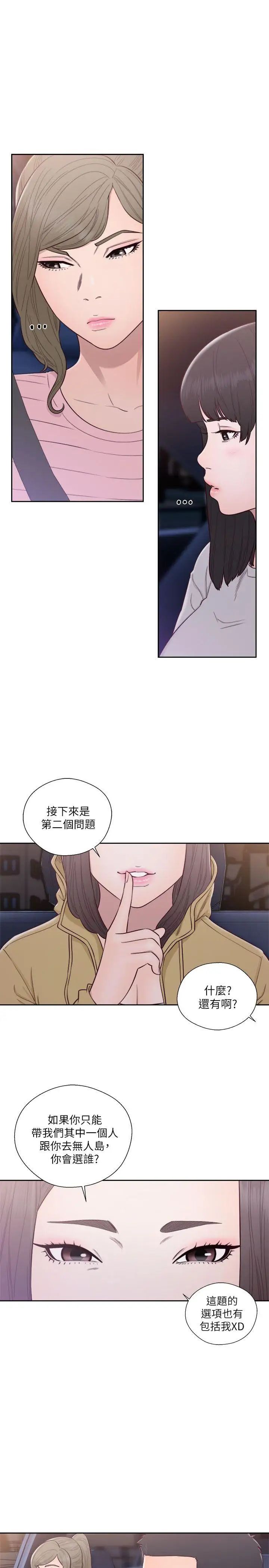 《解禁:初始的快感》漫画最新章节第58话 - 万一三个女人都…?免费下拉式在线观看章节第【13】张图片