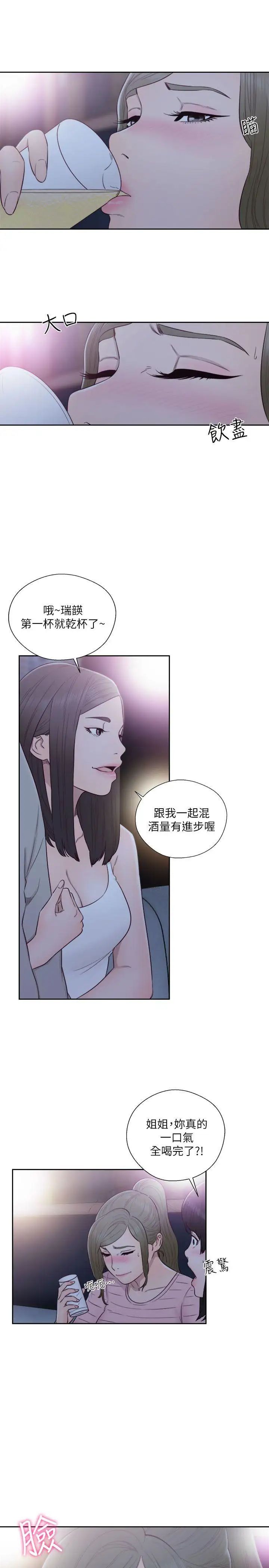 《解禁:初始的快感》漫画最新章节第59话 - 你可以~进来一下吗?免费下拉式在线观看章节第【11】张图片