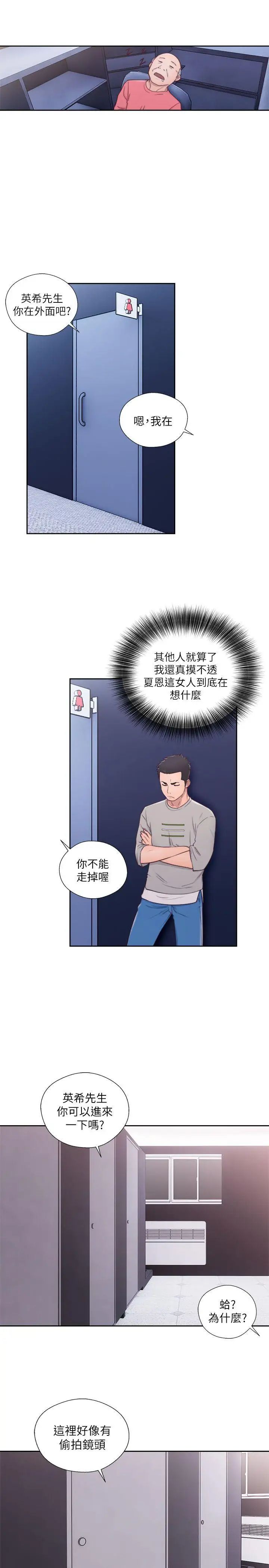 《解禁:初始的快感》漫画最新章节第59话 - 你可以~进来一下吗?免费下拉式在线观看章节第【30】张图片