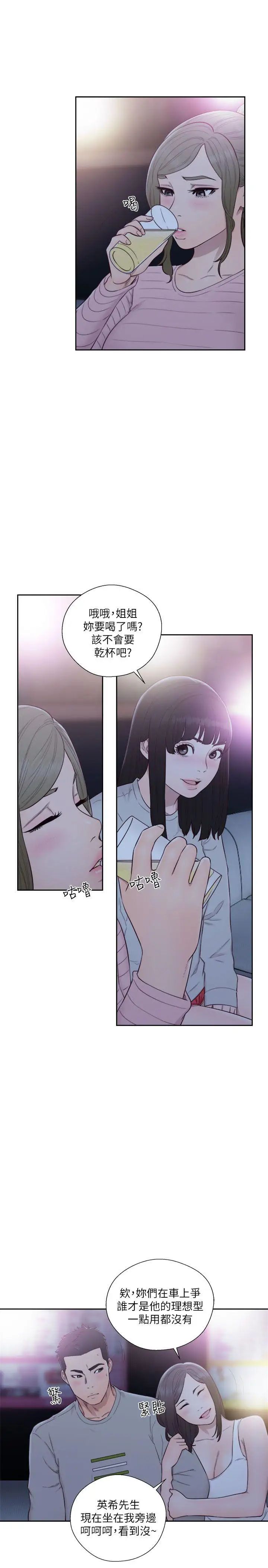 《解禁:初始的快感》漫画最新章节第59话 - 你可以~进来一下吗?免费下拉式在线观看章节第【9】张图片