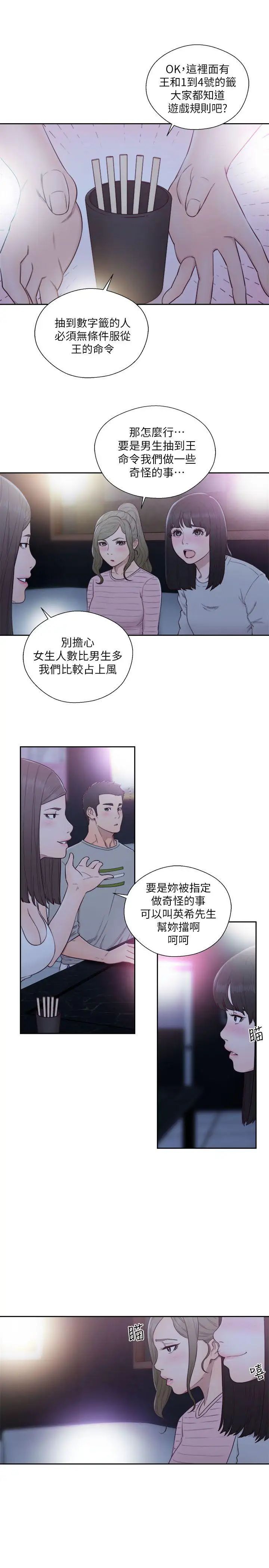 《解禁:初始的快感》漫画最新章节第61话 - 大胆帮坦的允斋免费下拉式在线观看章节第【18】张图片