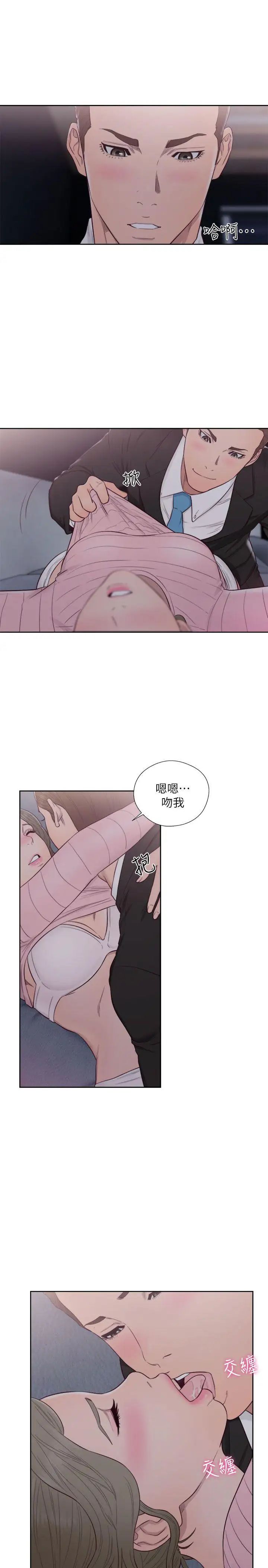 《解禁:初始的快感》漫画最新章节第64话 - 爆发出的呻吟声免费下拉式在线观看章节第【21】张图片