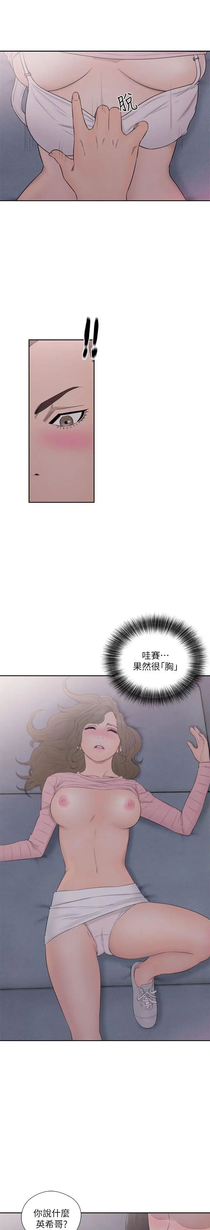 《解禁:初始的快感》漫画最新章节第64话 - 爆发出的呻吟声免费下拉式在线观看章节第【25】张图片