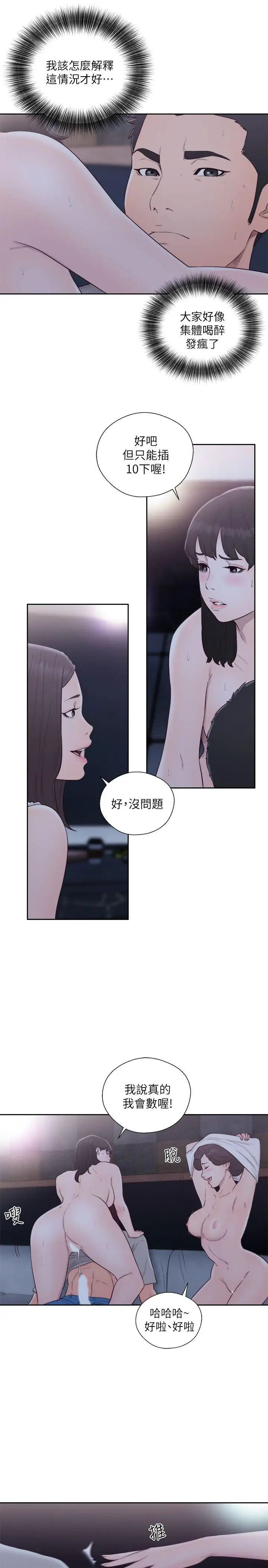 《解禁:初始的快感》漫画最新章节第65话 - 好吧，但只能插10下免费下拉式在线观看章节第【22】张图片