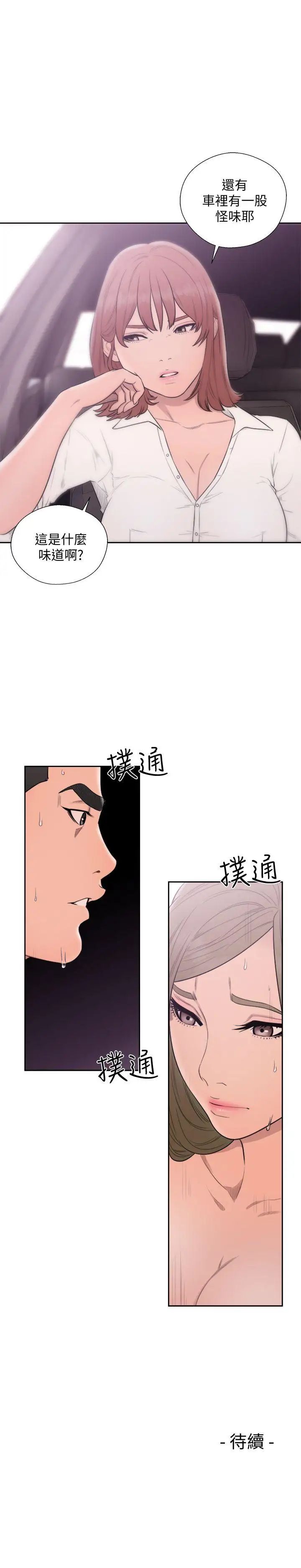 《解禁:初始的快感》漫画最新章节第68话 - 车里有怪味免费下拉式在线观看章节第【34】张图片