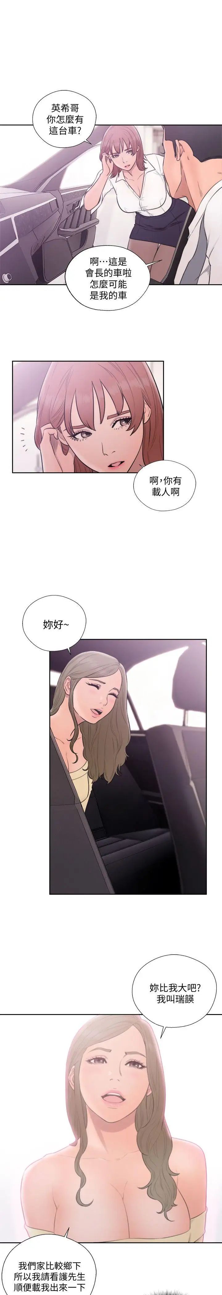 《解禁:初始的快感》漫画最新章节第68话 - 车里有怪味免费下拉式在线观看章节第【26】张图片