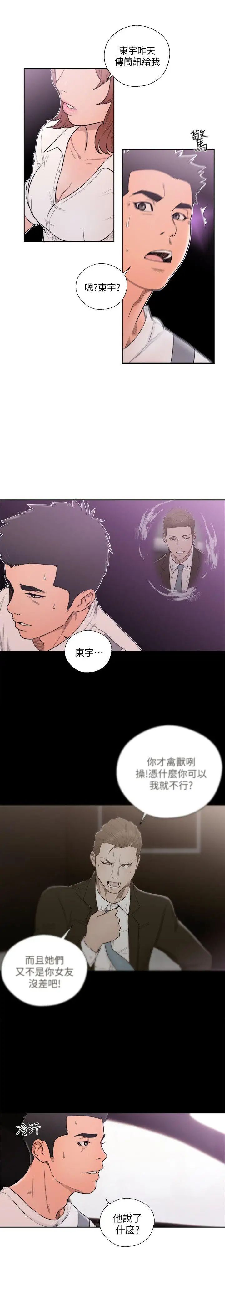 《解禁:初始的快感》漫画最新章节第68话 - 车里有怪味免费下拉式在线观看章节第【30】张图片