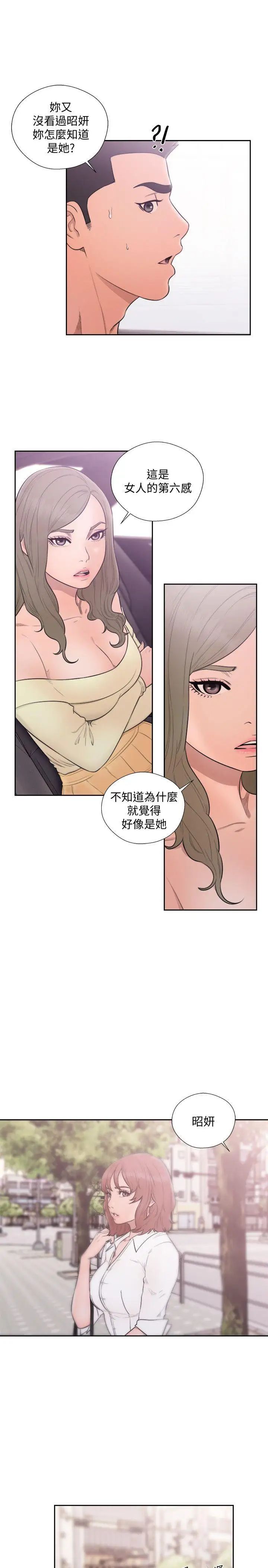 《解禁:初始的快感》漫画最新章节第68话 - 车里有怪味免费下拉式在线观看章节第【24】张图片