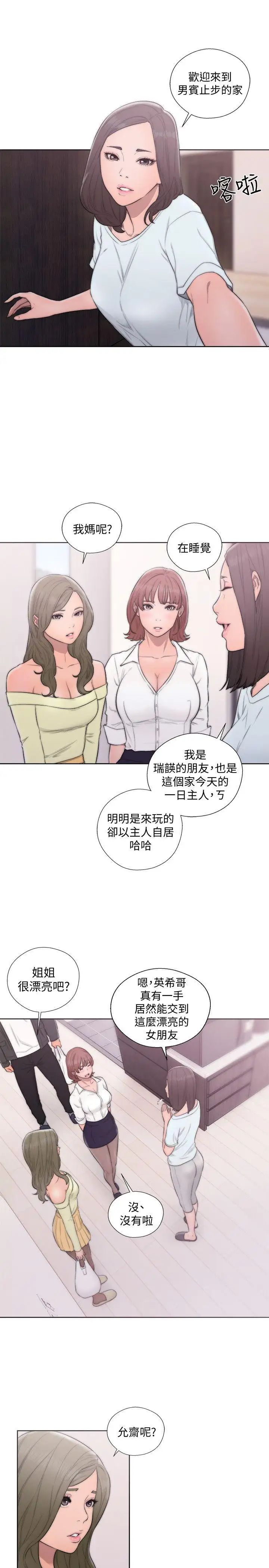 《解禁:初始的快感》漫画最新章节第69话 - 昭妍和她们的初次见面免费下拉式在线观看章节第【16】张图片