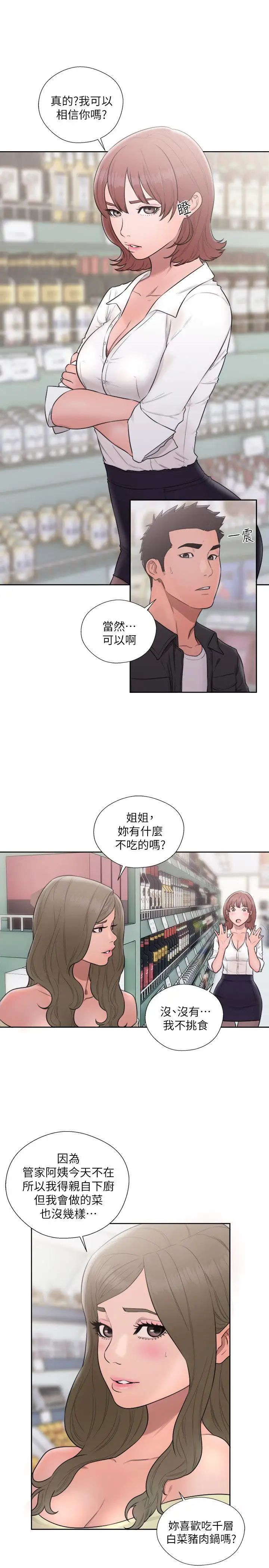 《解禁:初始的快感》漫画最新章节第69话 - 昭妍和她们的初次见面免费下拉式在线观看章节第【10】张图片