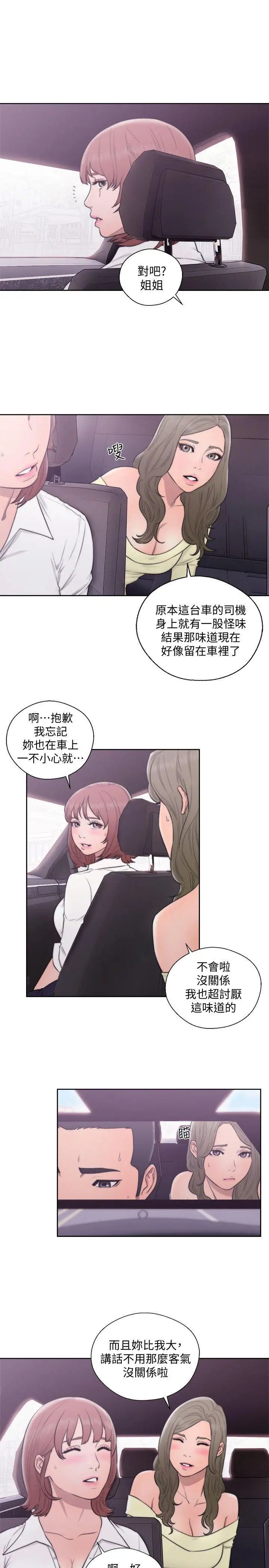 《解禁:初始的快感》漫画最新章节第69话 - 昭妍和她们的初次见面免费下拉式在线观看章节第【3】张图片