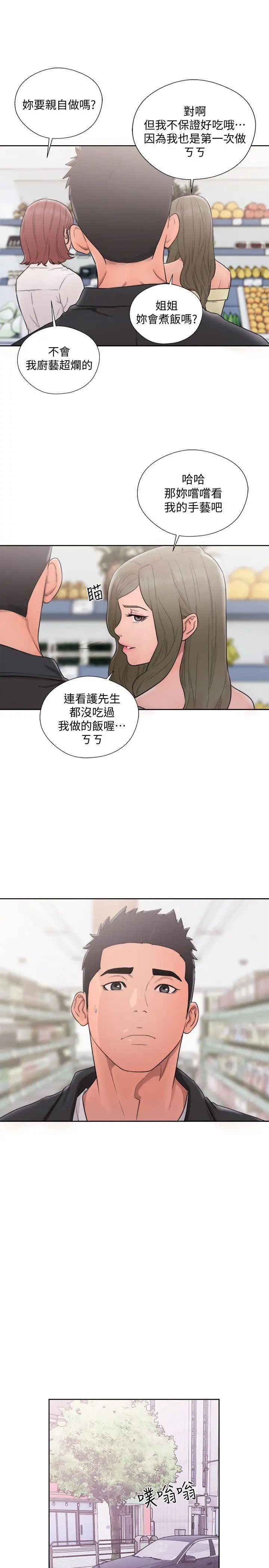 《解禁:初始的快感》漫画最新章节第69话 - 昭妍和她们的初次见面免费下拉式在线观看章节第【12】张图片