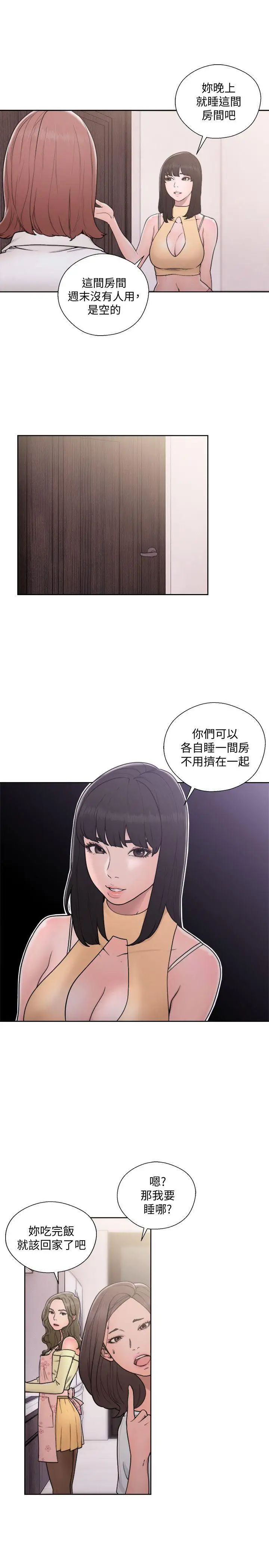 《解禁:初始的快感》漫画最新章节第70话 - 久违地来一炮吧免费下拉式在线观看章节第【17】张图片