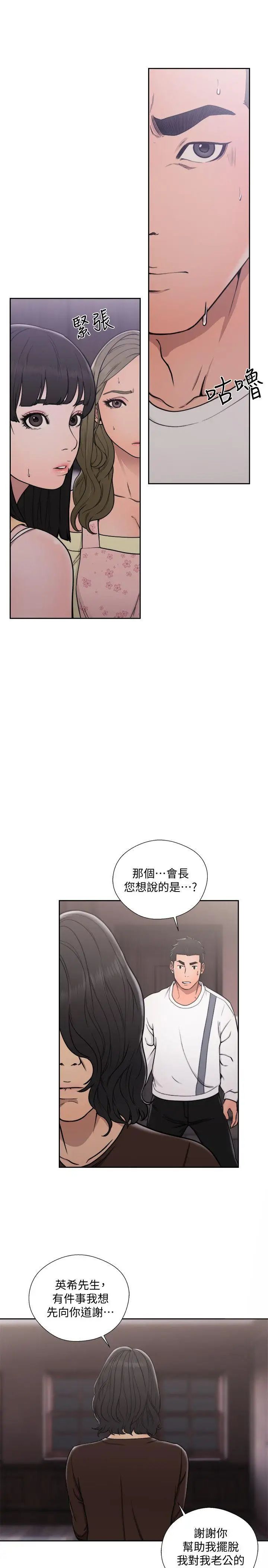 《解禁:初始的快感》漫画最新章节第70话 - 久违地来一炮吧免费下拉式在线观看章节第【29】张图片