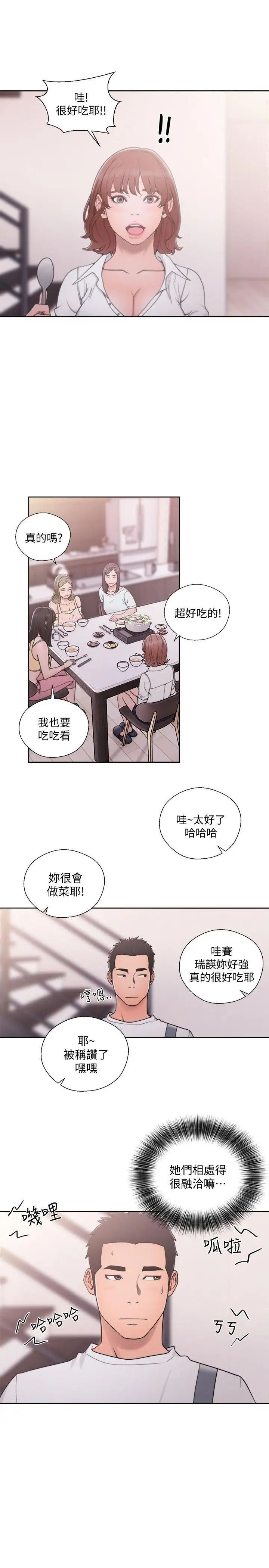 《解禁:初始的快感》漫画最新章节第70话 - 久违地来一炮吧免费下拉式在线观看章节第【23】张图片