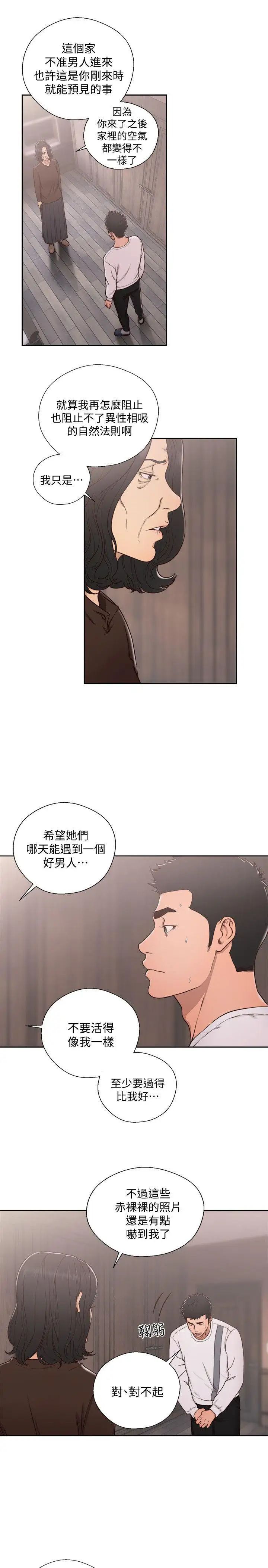 《解禁:初始的快感》漫画最新章节第71话 - 请保护我两个女儿免费下拉式在线观看章节第【7】张图片