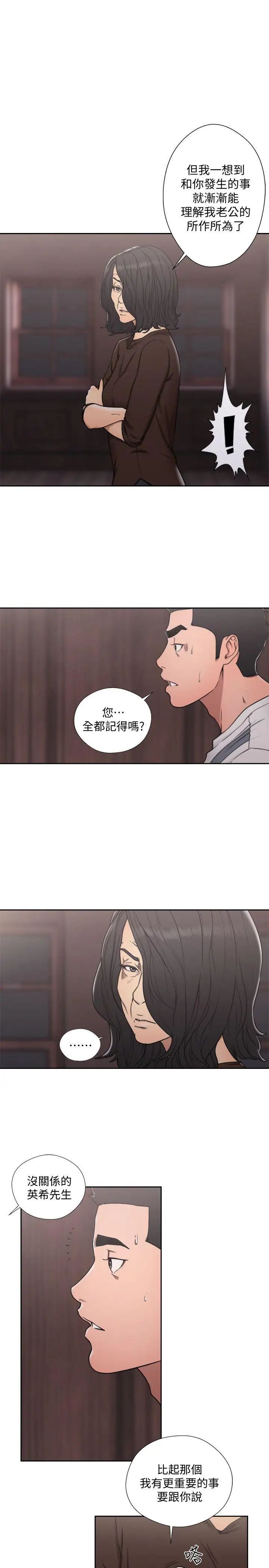 《解禁:初始的快感》漫画最新章节第71话 - 请保护我两个女儿免费下拉式在线观看章节第【1】张图片