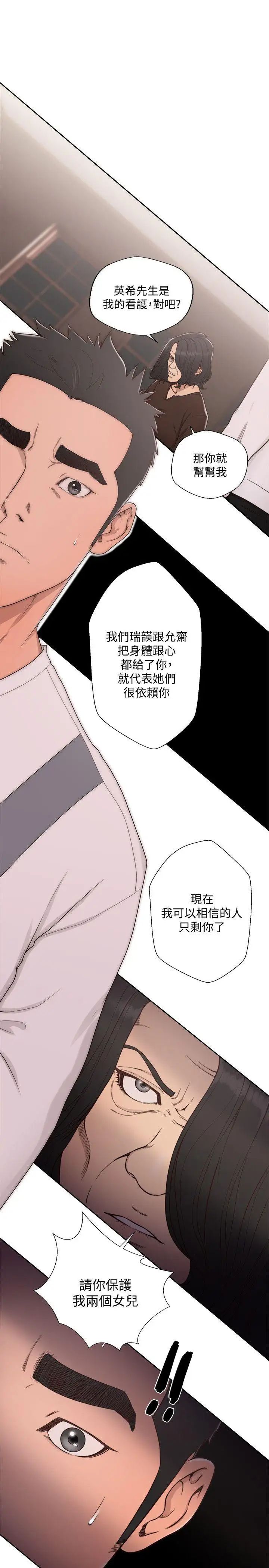 《解禁:初始的快感》漫画最新章节第71话 - 请保护我两个女儿免费下拉式在线观看章节第【11】张图片