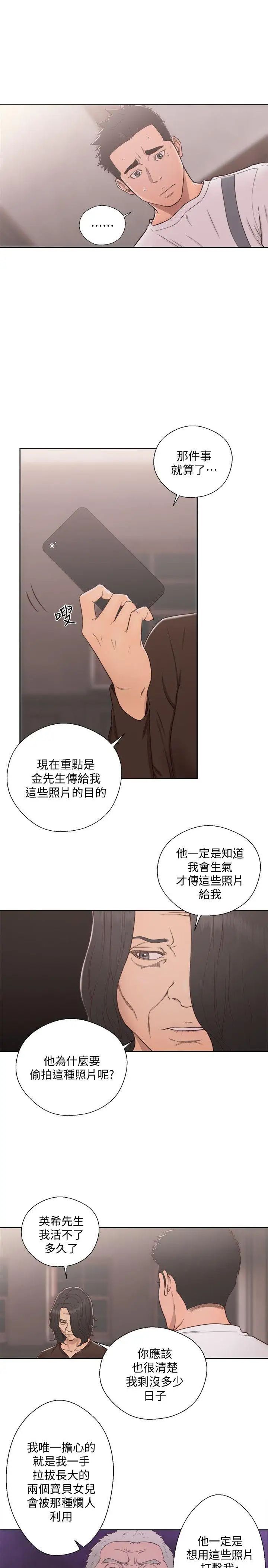 《解禁:初始的快感》漫画最新章节第71话 - 请保护我两个女儿免费下拉式在线观看章节第【9】张图片