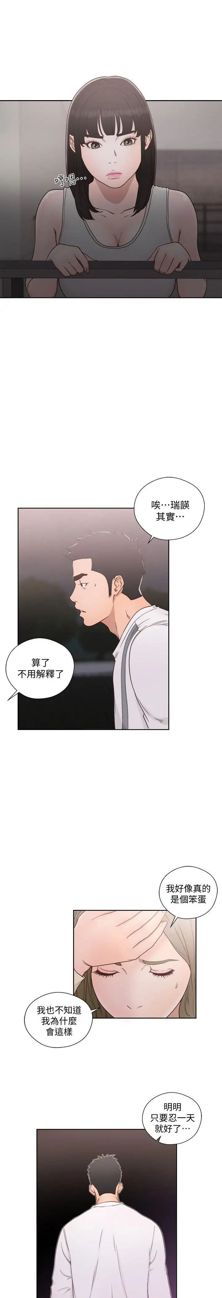 《解禁:初始的快感》漫画最新章节第73话 - 互相上下品尝免费下拉式在线观看章节第【12】张图片