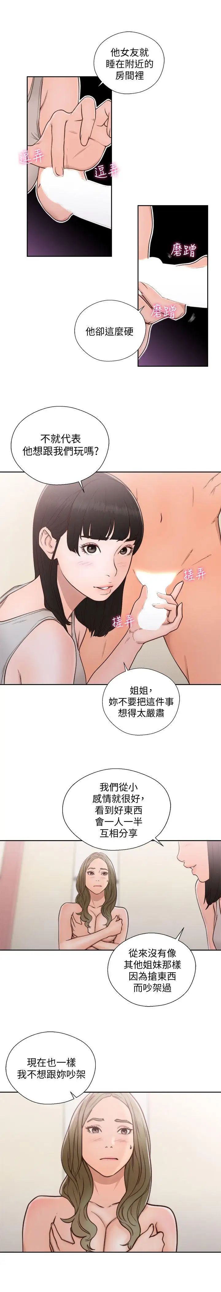 《解禁:初始的快感》漫画最新章节第74话 - 开始游戏吧免费下拉式在线观看章节第【24】张图片