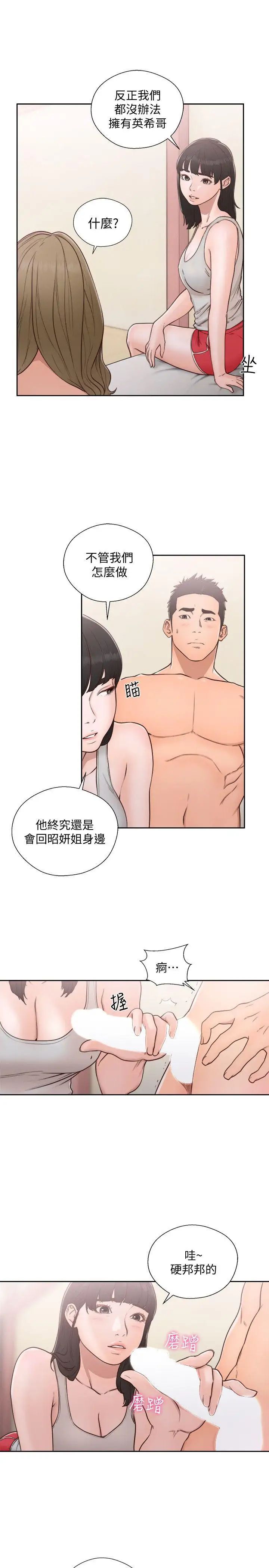 《解禁:初始的快感》漫画最新章节第74话 - 开始游戏吧免费下拉式在线观看章节第【22】张图片