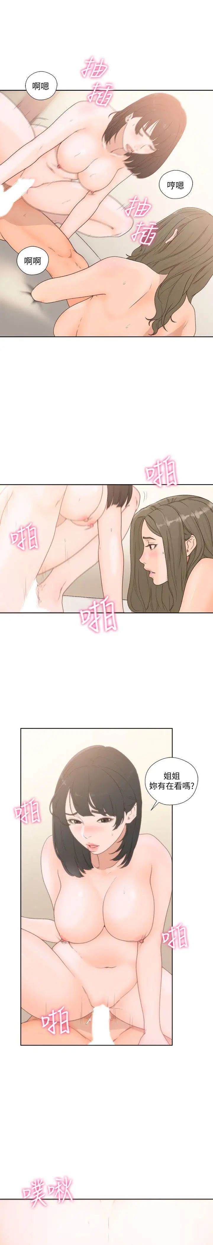 《解禁:初始的快感》漫画最新章节第76话 - 姐姐，我也要做免费下拉式在线观看章节第【27】张图片