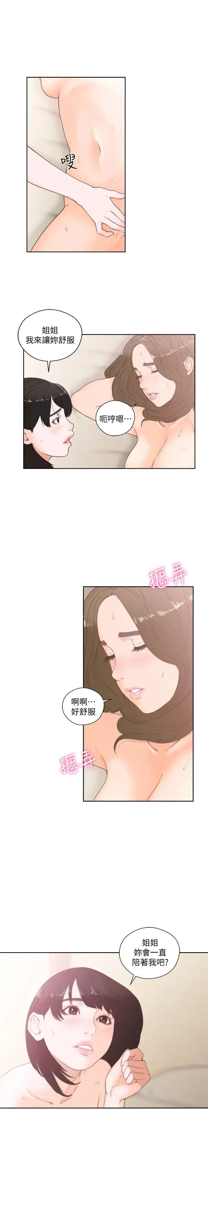 《解禁:初始的快感》漫画最新章节第77话 - 偷窥姐妹的另一个男子免费下拉式在线观看章节第【11】张图片