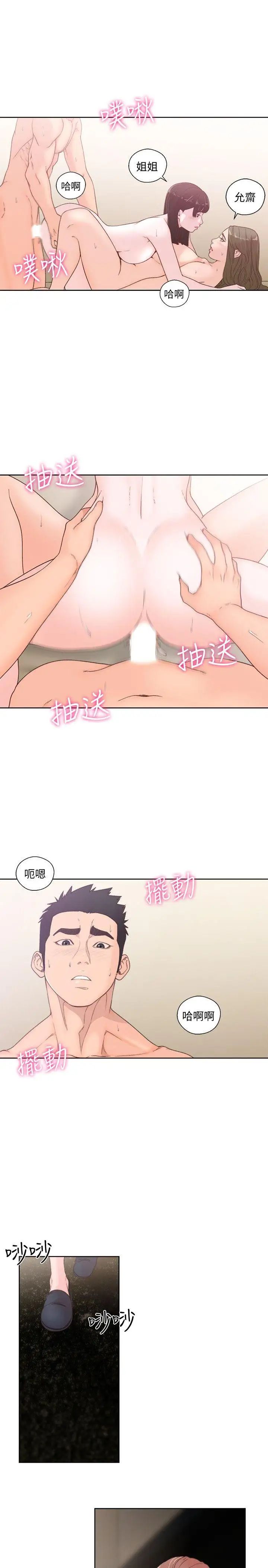 《解禁:初始的快感》漫画最新章节第77话 - 偷窥姐妹的另一个男子免费下拉式在线观看章节第【17】张图片