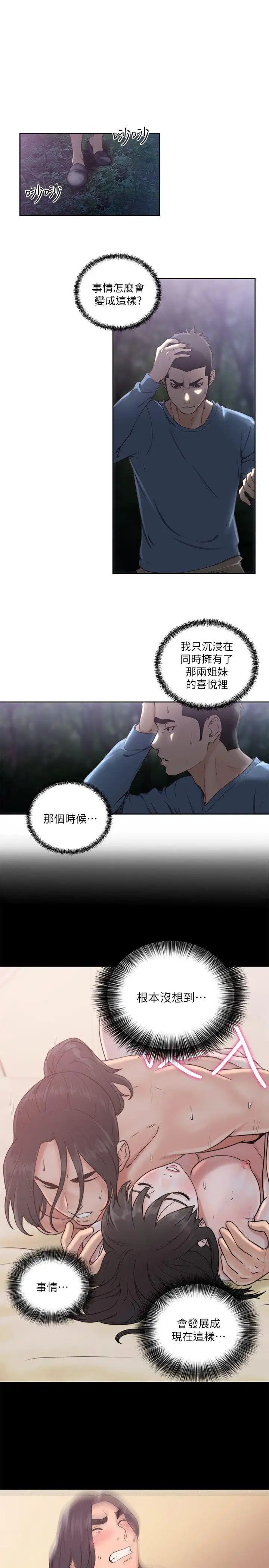 《解禁:初始的快感》漫画最新章节第78话 - 金先生被发现的相机免费下拉式在线观看章节第【11】张图片