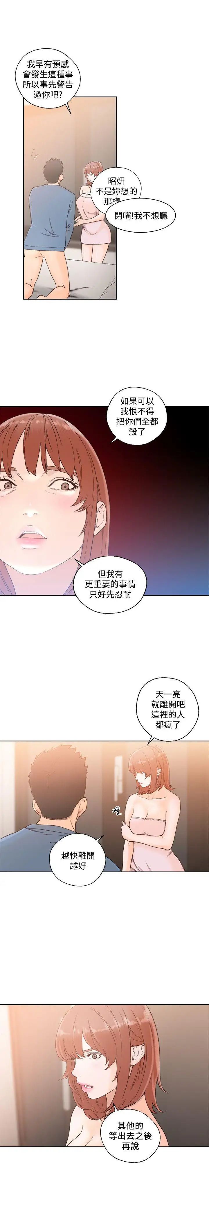 《解禁:初始的快感》漫画最新章节第80话 - 你要选谁免费下拉式在线观看章节第【14】张图片