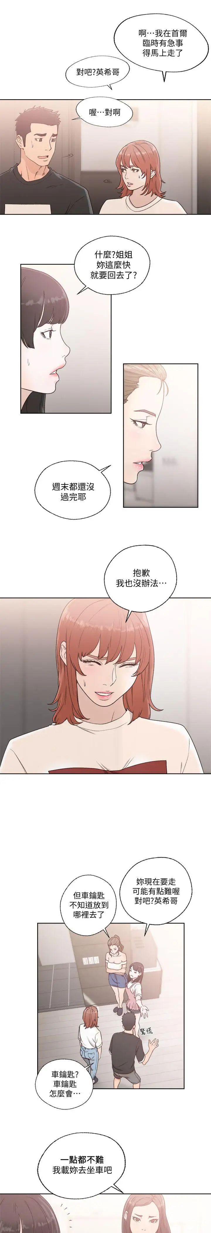 《解禁:初始的快感》漫画最新章节第80话 - 你要选谁免费下拉式在线观看章节第【21】张图片