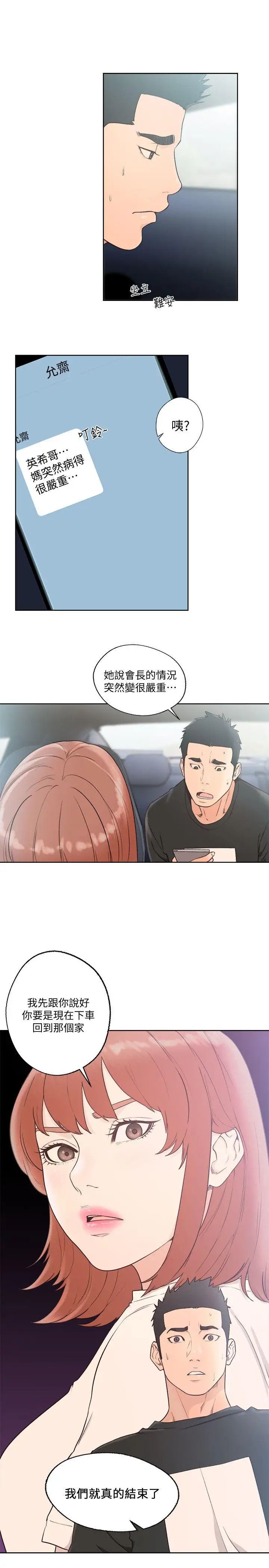 《解禁:初始的快感》漫画最新章节第80话 - 你要选谁免费下拉式在线观看章节第【29】张图片