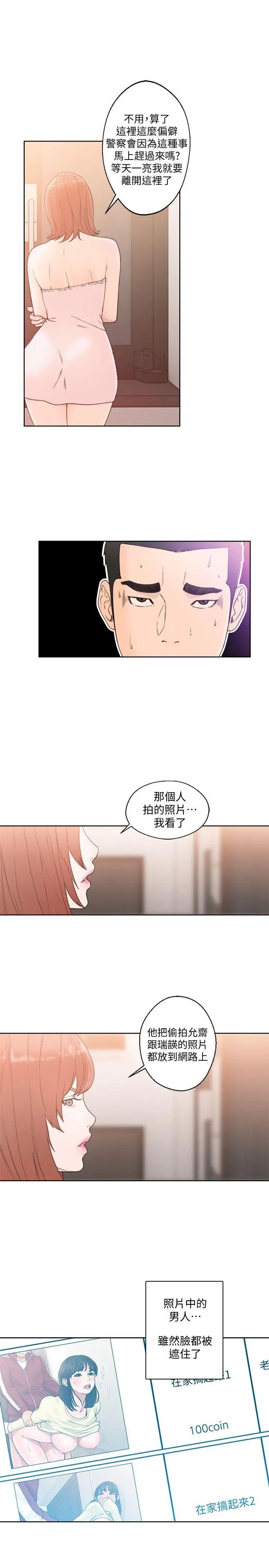 《解禁:初始的快感》漫画最新章节第80话 - 你要选谁免费下拉式在线观看章节第【10】张图片