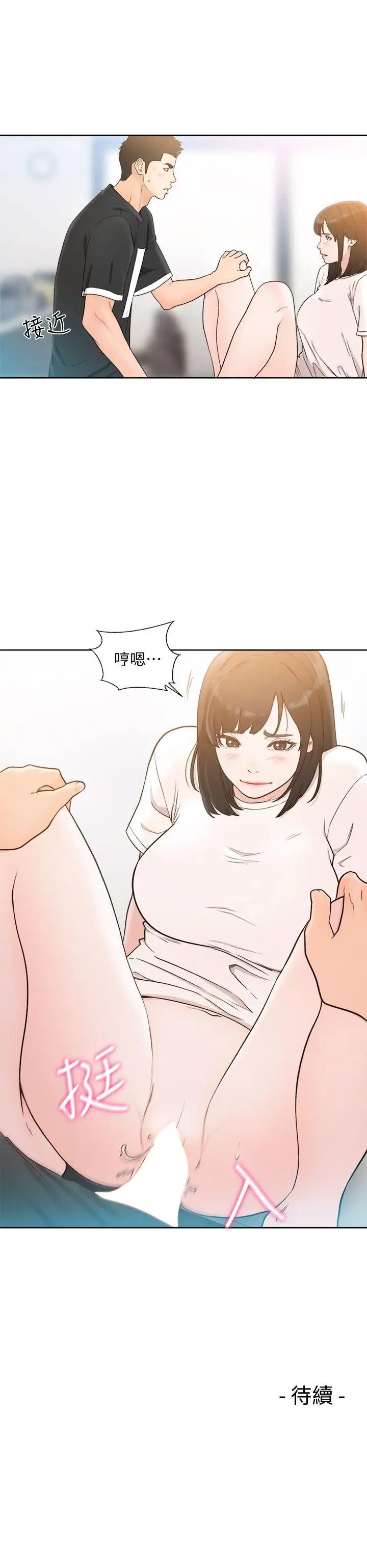 《解禁:初始的快感》漫画最新章节第81话 - 英希不知所措下的选择免费下拉式在线观看章节第【30】张图片