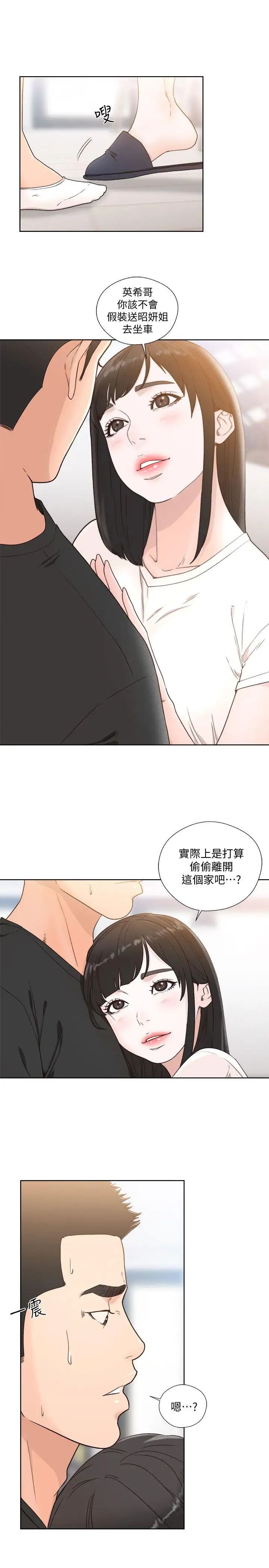 《解禁:初始的快感》漫画最新章节第81话 - 英希不知所措下的选择免费下拉式在线观看章节第【14】张图片