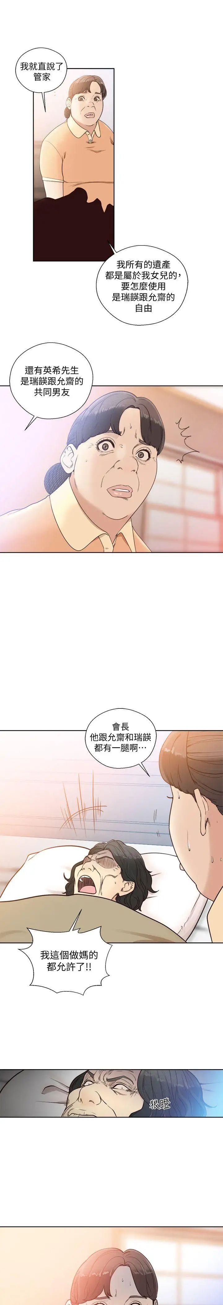 《解禁:初始的快感》漫画最新章节第83话 - 另一个威胁免费下拉式在线观看章节第【28】张图片