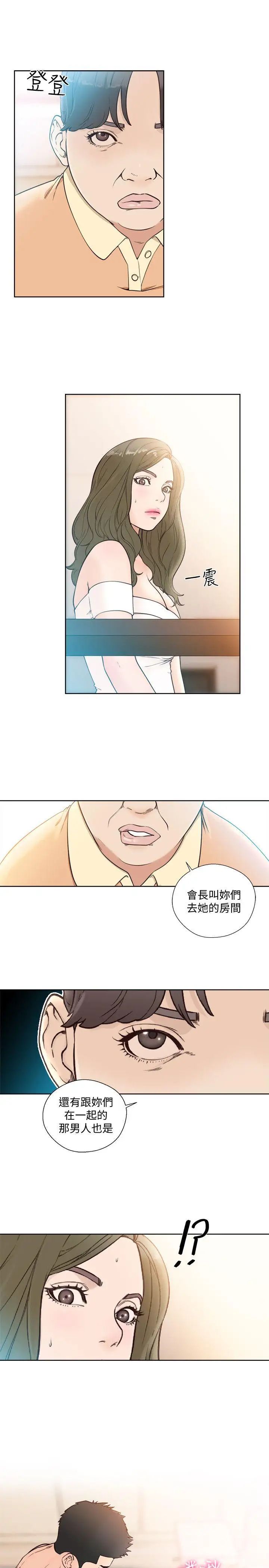 《解禁:初始的快感》漫画最新章节第83话 - 另一个威胁免费下拉式在线观看章节第【22】张图片