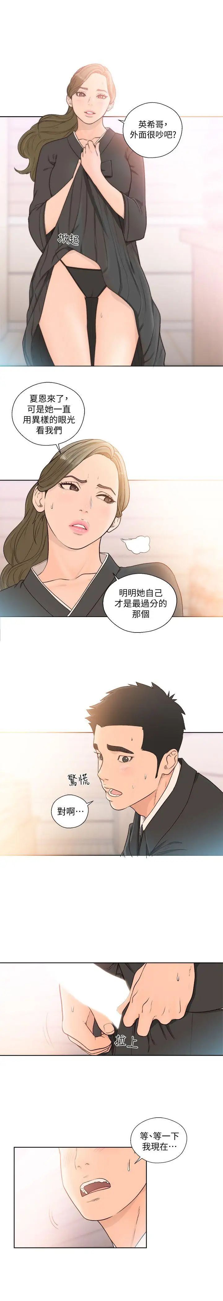 《解禁:初始的快感》漫画最新章节第86话 - 摆脱禁忌的天堂免费下拉式在线观看章节第【12】张图片