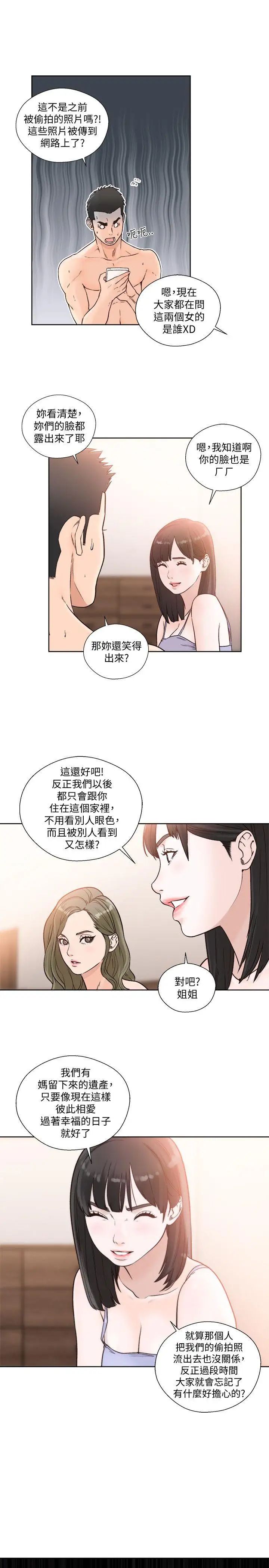 《解禁:初始的快感》漫画最新章节第87话 - 外流的姐妹偷拍照免费下拉式在线观看章节第【8】张图片