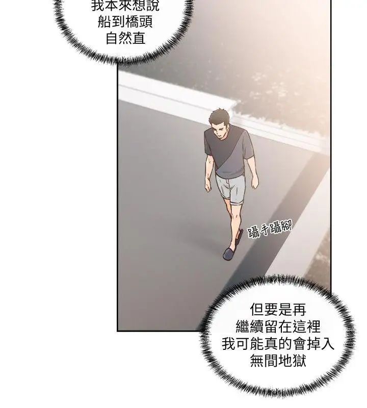 《解禁:初始的快感》漫画最新章节第87话 - 外流的姐妹偷拍照免费下拉式在线观看章节第【26】张图片