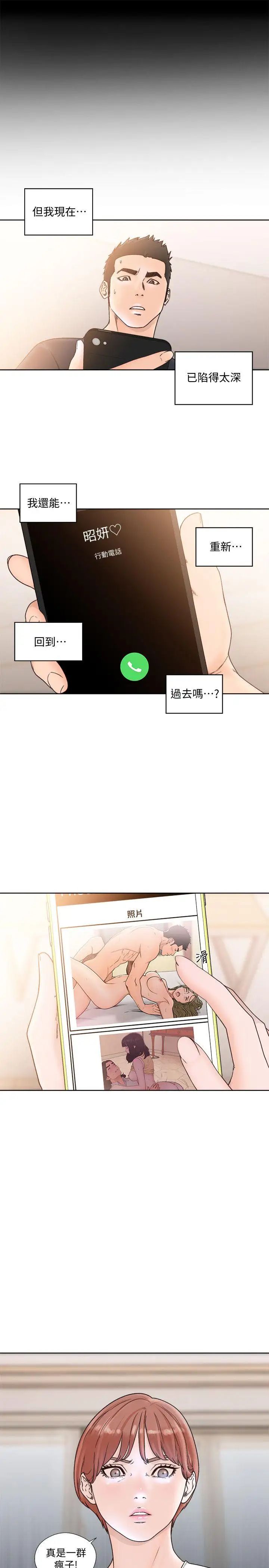 《解禁:初始的快感》漫画最新章节第87话 - 外流的姐妹偷拍照免费下拉式在线观看章节第【15】张图片