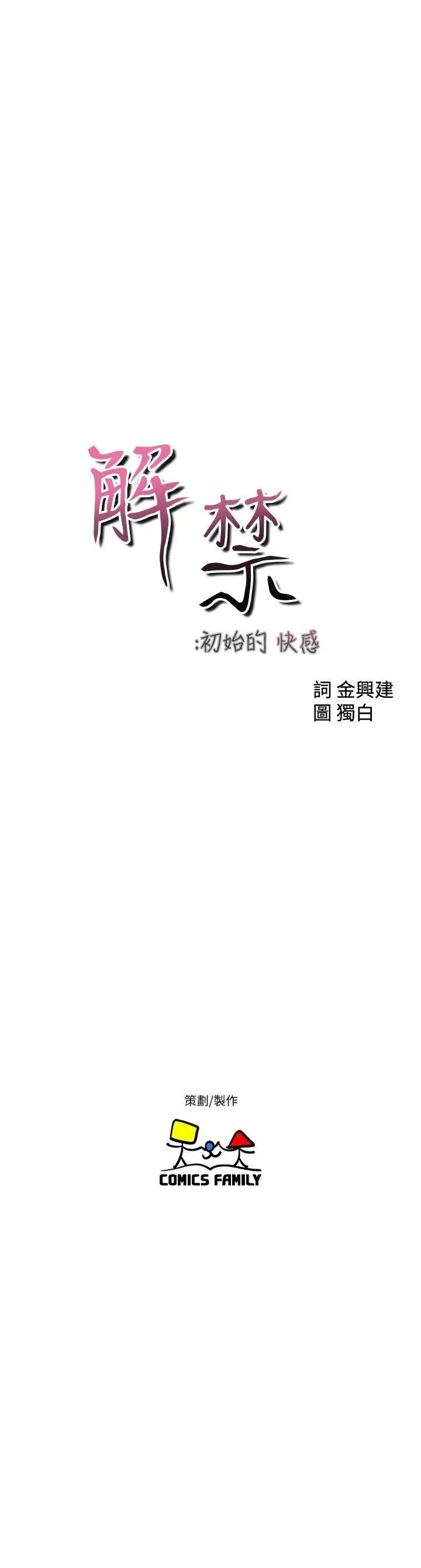 《解禁:初始的快感》漫画最新章节第87话 - 外流的姐妹偷拍照免费下拉式在线观看章节第【10】张图片