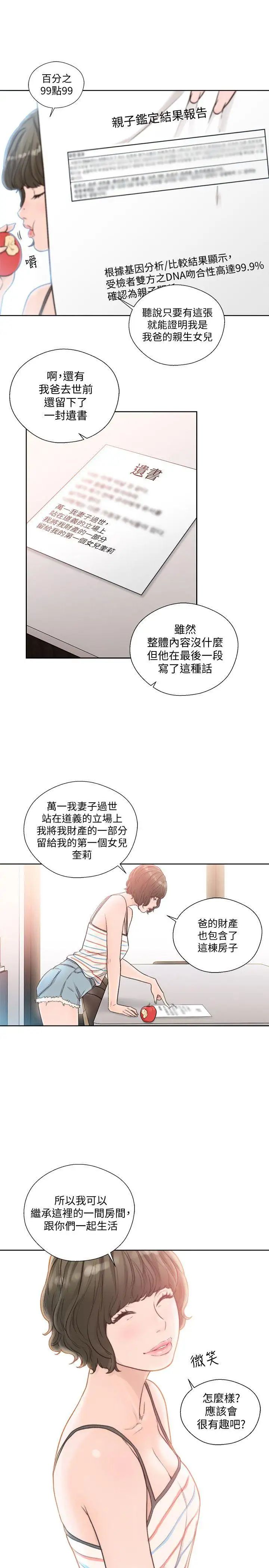 《解禁:初始的快感》漫画最新章节第89话 - 这男人也算在财产里吧免费下拉式在线观看章节第【2】张图片