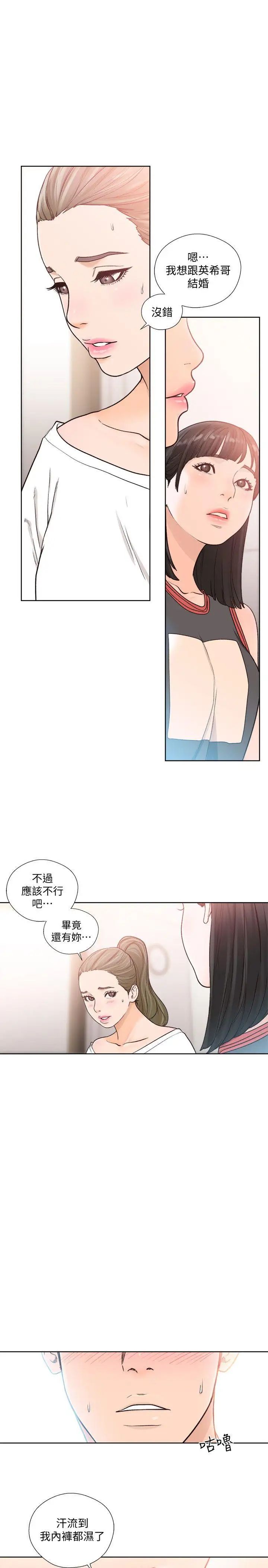 《解禁:初始的快感》漫画最新章节第90话 - 先吃一口看看免费下拉式在线观看章节第【15】张图片