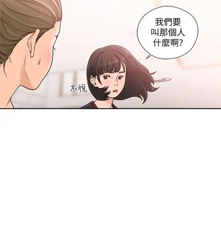 《解禁:初始的快感》漫画最新章节第91话 - 你今晚要睡哪间房免费下拉式在线观看章节第【9】张图片