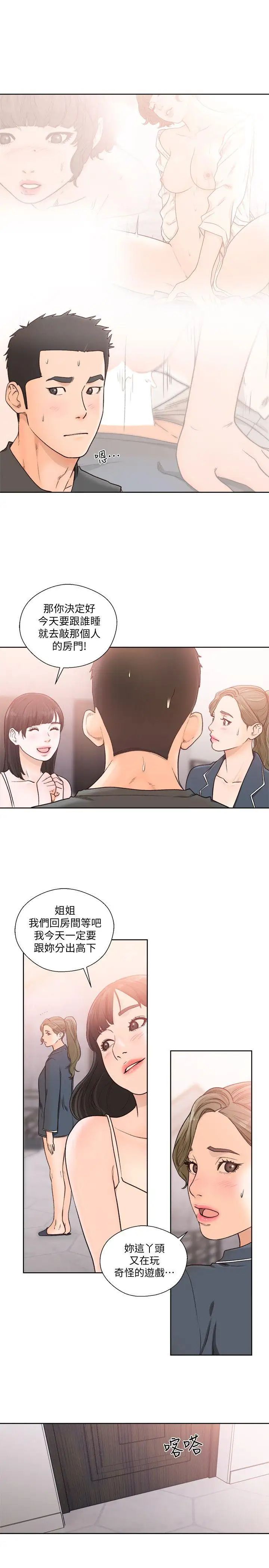 《解禁:初始的快感》漫画最新章节第91话 - 你今晚要睡哪间房免费下拉式在线观看章节第【22】张图片